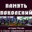 Псковское региональное отделение Союза писателей России проведёт онлайн-презентацию книги «Память поколений» - InformPskov.Ru