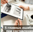 Какие ошибки возникают при разработке бизнес-планов? - Бизнес-инкубатор