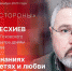 «С другой стороны» Дмитрий Месхиев. ВИДЕО - Pln-Pskov.Ru