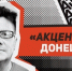 «Акценты» Донецкого: «Спутник V» против КОВИДа, назад в СССР и памятник собаке - Pln-Pskov.Ru