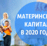 У Минтруда попросили разрешить тратить маткапитал на образование родителей - BusinessPskov.Ru