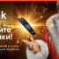 Wink включает праздники и представляет «Новогодний Трансформер» - InformPskov.Ru