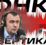 С новым годом! С новым людом! - Pln-Pskov.Ru