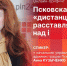 Началась видеотрансляция пресс-брифинга, посвященного дистанционному обучению в Пскове - Pln-Pskov.Ru