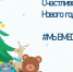 Псковичей приглашают присоединиться к новогодним флешмобам и челленджам - InformPskov.Ru