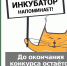 Продолжается 64-й конкурс на аренду офисных помещений - Бизнес-инкубатор