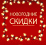 Скидки на колбасы и сосиски в магазине «Бизон» на Толстого будут действовать до 31 декабря - Pln-Pskov.Ru