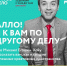 Михаил Егошин выступил в поддержку телефорума «Другое дело» - InformPskov.Ru