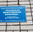 Псковскую межрайонную больницу перепрофилируют на прием ковид-больных - Pln-Pskov.Ru