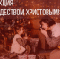 Псковичи могут успеть принять участие в фотоакции «С Рождеством Христовым!» - Pln-Pskov.Ru