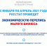 В 2021 году состоится экономическая перепись населения - BusinessPskov.Ru