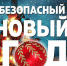 Жителям Псковской области напоминают о запрете выхода на лед и соблюдении мер безопасности в новогодние праздники                      - Комитет по делам строительства, жкх, строительному и жилищному надзору