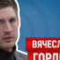 Секреты успешности и обучения будущего в «Кванториуме» – в интервью с Вячеславом Гординым - InformPskov.Ru