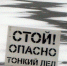 Серьезным препятствием для формирования ледового покрова могут стать только снегопады и оттепели. Фото 1obl.ru - InformPskov.Ru