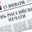 Глава Великолукского района Алексей Кузьмин поздравил журналистов муниципалитета с Днем печати - InformPskov.Ru