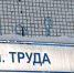 В этом году в доме №16 по улице Труда будет завершен косметический ремонт подъездов - Администрация г.Пскова