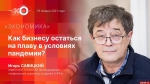 Начинается видеотрансляция программы «Эхономика» с Игорем Савицким
