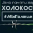 «Громкие чтения» пройдут в псковских библиотеках в память о жертвах Холокоста - Pln-Pskov.Ru