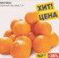 Клементины и китайский крыжовник завтра можно будет купить со скидками в псковском гипермаркете - BusinessPskov.Ru