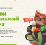 Студенты из Псковской области могут сделать свои вузы «зеленее» - InformPskov.Ru