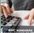 ФНС изменила декларацию по УСН - Бизнес-инкубатор