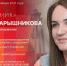 Начинается видеотрансляция программы «Подстрочник» с Елизаветой Барышниковой - Pln-Pskov.Ru