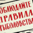 Кому мешают рыболовы-любители – Николай Бесклёвный о новых запретах - InformPskov.Ru