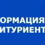 Вниманию абитуриентов - 2021! - МЧС Псковской области