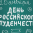 Неутомимой энергии и отличной учебы пожелал студентам Александр Братчиков - Pln-Pskov.Ru