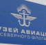 Книге «Два капитана» посвятили выставку в Музее ВВС Северного флота - Pln-Pskov.Ru