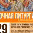 Ночная литургия для молодежи пройдет в Троицком соборе Пскова - Pln-Pskov.Ru