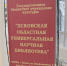 На вынос, онлайн или только в руках - правила пользования псковской выставкой «Книга 2020» - BusinessPskov.Ru