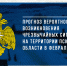 Прогноз вероятности возникновения чрезвычайных ситуаций на территории Псковской области в феврале 2021 года - МЧС Псковской области
