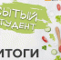 Рулет из омлета признан лучшим блюдом на псковском конкурсе «Сытый студент» - Псковская правда