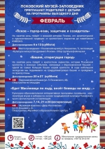 Увлекательные программы для родителей с детьми - афиша на февраль