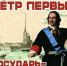 Псковичей приглашают на литературно-художественную программу «Пётр I, градостроитель-государь» - BusinessPskov.Ru