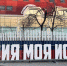 Объявлен аукцион на строительство выставочного комплекса парка «Россия — моя история» в Пскове - Псковская правда