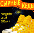 Псковичам предлагают поучаствовать в конкурсе на лучший «сырный дизайн» - BusinessPskov.Ru