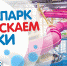 Аквапарк Пскова приглашает псковичей отдохнуть на горках и аттракционах - BusinessPskov.Ru