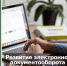 Вебинар на тему «Развитие электронного документооборота в 2021 году. Основные направления» - Бизнес-инкубатор