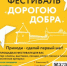 Фестиваль некоммерческих организаций «Дорогою добра» пройдет в Пскове 27 февраля - Pln-Pskov.Ru