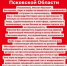 Обращение - Газета Псковская губерния