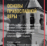 I0vAKIAEg6E - Псковская епархия
