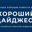 Тюльпаны, снегоступы и детектив. Читайте новый выпуск «Хорошего дайджеста» - InformPskov.Ru
