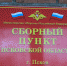 10 псковичек отправились служить по контракту в 2020 году - InformPskov.Ru