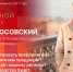 «Собственной персоной» с руководителем ООО «Псковпласт» Стасом Осовским - Pln-Pskov.Ru
