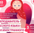 ПсковГУ объявляет набор в третий поток программы профессиональной переподготовки «Преподаватель русского языка как иностранного» - ПсковГУ