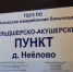 Михаил Ведерников оценил ремонт ФАПа в Неелово - Псковская правда