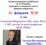 Псковичей приглашают на краеведческую лекцию о Фан-дер-Флите - BusinessPskov.Ru
