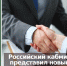 Российский кабмин представил новый антикризисный пакет для бизнеса - Бизнес-инкубатор